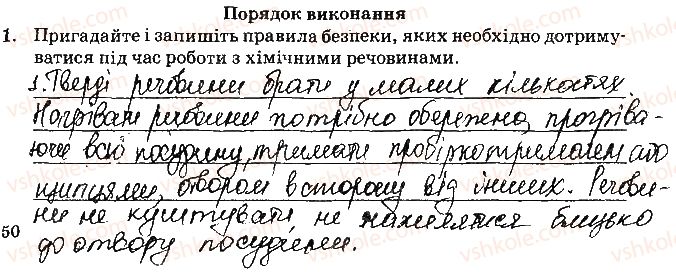 фото задание ст50завд1 - відповіді до сторінок № 46-60