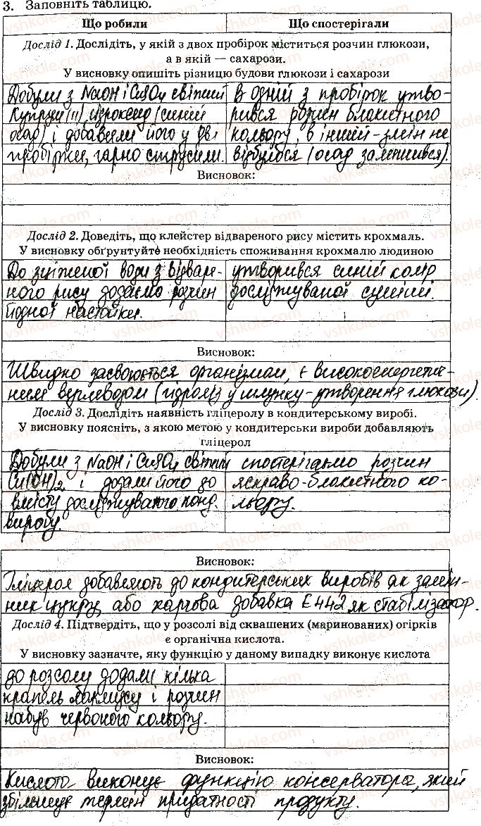 фото задание ст57завд3 - відповіді до сторінок № 46-60