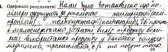 фото задание ст59завд4 - відповіді до сторінок № 46-60
