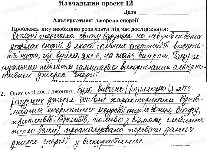 фото задание ст61завд2 - відповіді до сторінок № 61-79