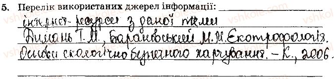 фото задание ст63завд5 - відповіді до сторінок № 61-79
