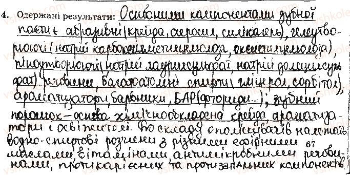 фото задание ст67завд4 - відповіді до сторінок № 61-79