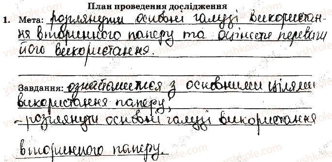 фото задание ст68завд1 - відповіді до сторінок № 61-79