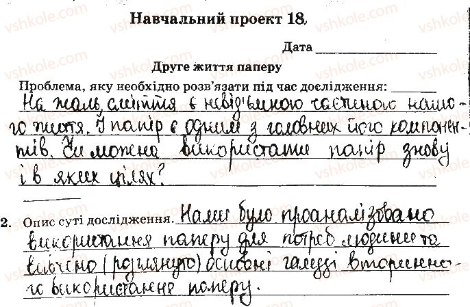 фото задание ст69завд2 - відповіді до сторінок № 61-79
