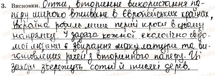фото задание ст69завд3 - відповіді до сторінок № 61-79
