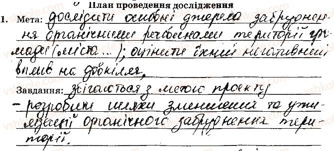 фото задание ст70завд1 - відповіді до сторінок № 61-79