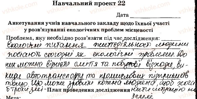 фото задание ст76 - відповіді до сторінок № 61-79