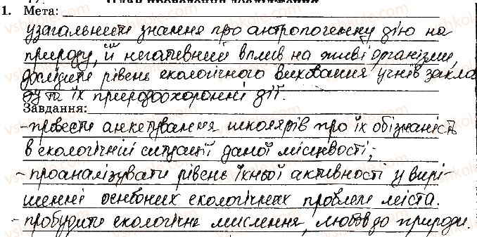 фото задание ст76завд1 - відповіді до сторінок № 61-79