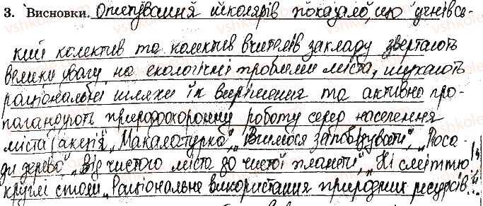 фото задание ст76завд3 - відповіді до сторінок № 61-79
