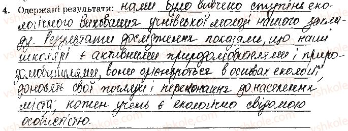 фото задание ст77завд4 - відповіді до сторінок № 61-79
