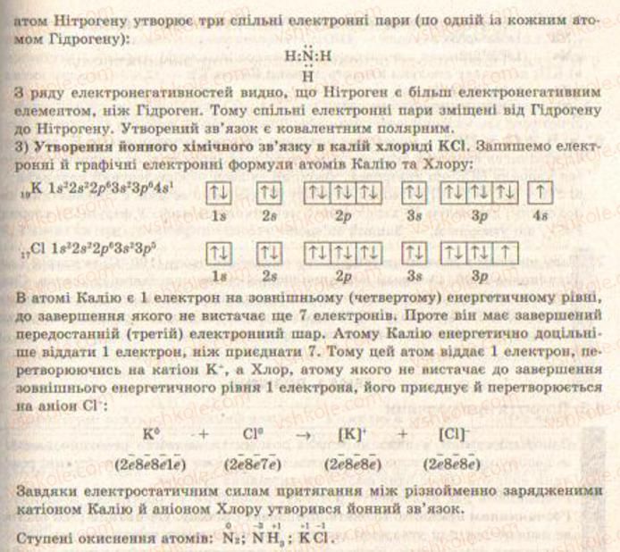 фото задание 2 - § 2. хімічний зв’язок і будова речовин - повторення основіїнч питань курсу хімії 8 класу