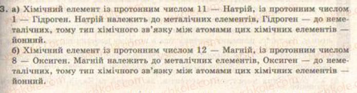фото задание 3 - § 2. хімічний зв’язок і будова речовин - повторення основіїнч питань курсу хімії 8 класу