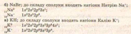 фото задание 5 - § 2. хімічний зв’язок і будова речовин - повторення основіїнч питань курсу хімії 8 класу