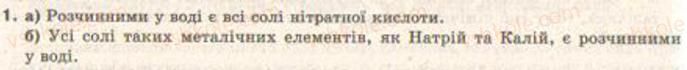 фото задание 1 - § 3. поняття про розчини - тема 1. розчини