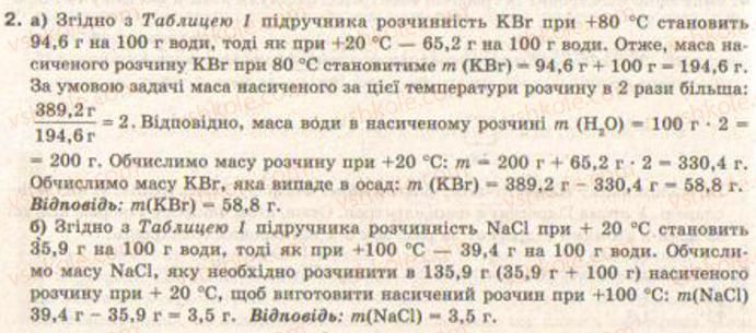 фото задание 2 - § 3. поняття про розчини - тема 1. розчини