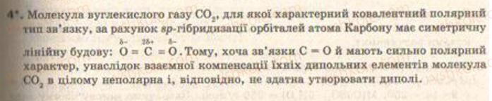 фото задание 4 - § 3. поняття про розчини - тема 1. розчини