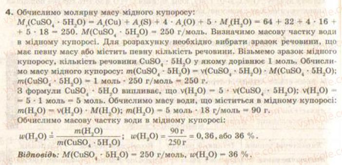 фото задание 4 - § 5. теплові явища, що супроводжують розчинення речовин - тема 1. розчини