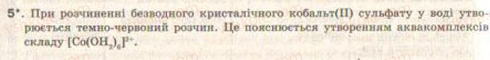 фото задание 5 - § 5. теплові явища, що супроводжують розчинення речовин - тема 1. розчини
