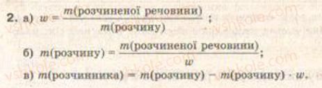 фото задание 2 - § 6. кількісний склад розчину. виготовлення розчинів - тема 1. розчини