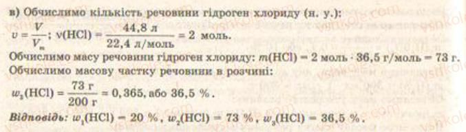 фото задание 2 - § 7. обчислення масової частки розчиненої у воді газуватої чи рідкої речовини - тема 1. розчини