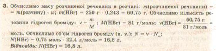 фото задание 3 - § 7. обчислення масової частки розчиненої у воді газуватої чи рідкої речовини - тема 1. розчини