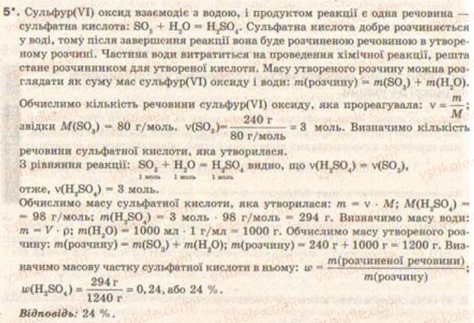 фото задание 5 - § 7. обчислення масової частки розчиненої у воді газуватої чи рідкої речовини - тема 1. розчини