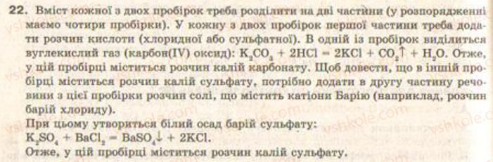фото задание 22 - завдання для підготовки до контролю знань з теми 1 - тема 1. розчини