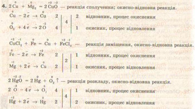 фото задание 4 - § 16. окисно-відновні реакції - тема 2. хімічні реакції