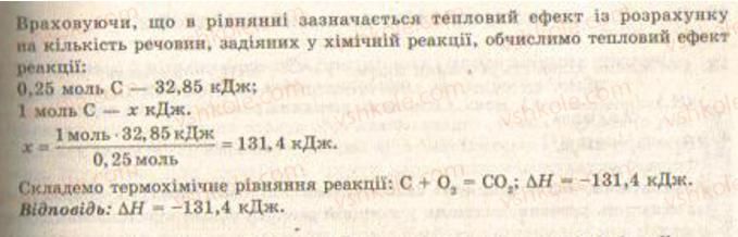 фото задание 5 - § 17. тепловий ефект реакції. екзотермічні та ендотермічні реакції - тема 2. хімічні реакції