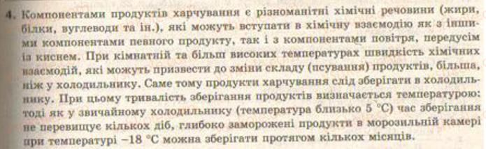фото задание 4 - § 18. швидкість хімічної реакції. залежність швидкості хімічної реакції від різних чинників - тема 2. хімічні реакції