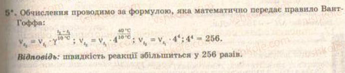 фото задание 5 - § 18. швидкість хімічної реакції. залежність швидкості хімічної реакції від різних чинників - тема 2. хімічні реакції