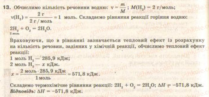 фото задание 13 - завдання для підготовки до контролю знань з теми 2 - тема 2. хімічні реакції