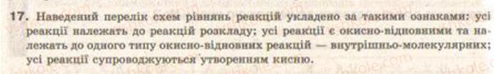 фото задание 17 - завдання для підготовки до контролю знань з теми 2 - тема 2. хімічні реакції