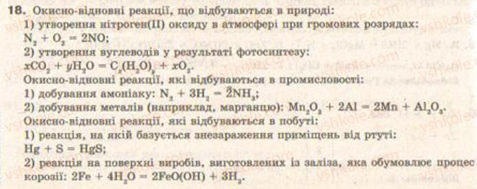 фото задание 18 - завдання для підготовки до контролю знань з теми 2 - тема 2. хімічні реакції