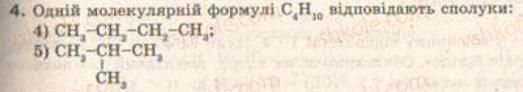 фото задание 4 - § 20. утворення ковалентних зв’язків в органічних сполуках. структурні формули - тема 3. найважливіші органічні сполуки
