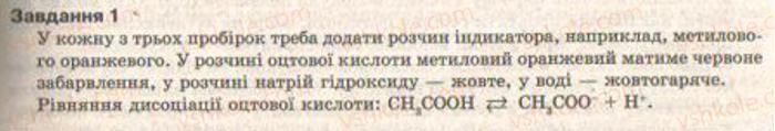 фото задание 1 - § 29. експериментальне дослідження властивостей оцтової кислоти. практична робота 4 - тема 3. найважливіші органічні сполуки