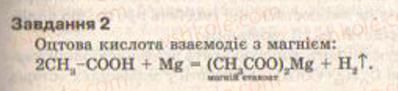 фото задание 2 - § 29. експериментальне дослідження властивостей оцтової кислоти. практична робота 4 - тема 3. найважливіші органічні сполуки
