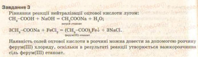 фото задание 3 - § 29. експериментальне дослідження властивостей оцтової кислоти. практична робота 4 - тема 3. найважливіші органічні сполуки