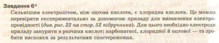 фото задание 6 - § 29. експериментальне дослідження властивостей оцтової кислоти. практична робота 4 - тема 3. найважливіші органічні сполуки