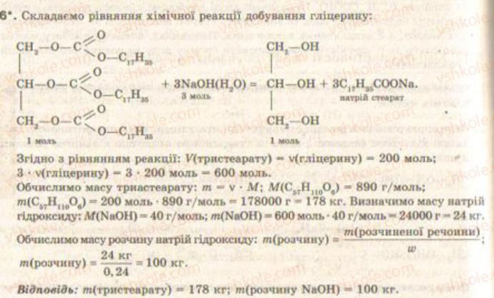фото задание 6 - § 30. поняття про вищі карбонові кислоти та жири - тема 3. найважливіші органічні сполуки