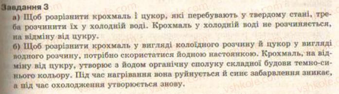 фото задание 3 - § 34. розв’язування експериментальних задач із використанням знань про найважливіші органічні сполуки. практична робота 5 - тема 3. найважливіші органічні сполуки