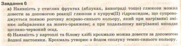фото задание 6 - § 34. розв’язування експериментальних задач із використанням знань про найважливіші органічні сполуки. практична робота 5 - тема 3. найважливіші органічні сполуки