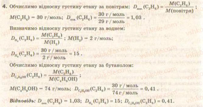 фото задание 4 - § 21. метан, його будова і властивості. гомологи метану - тема 3. найважливіші органічні сполуки