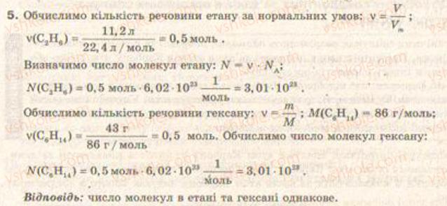 фото задание 5 - § 21. метан, його будова і властивості. гомологи метану - тема 3. найважливіші органічні сполуки