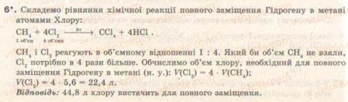 фото задание 6 - § 21. метан, його будова і властивості. гомологи метану - тема 3. найважливіші органічні сполуки