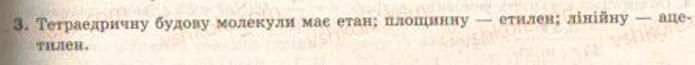 фото задание 3 - § 22. етилен й ацетилен, їх склад, хімічні формули та фізичні властивості - тема 3. найважливіші органічні сполуки