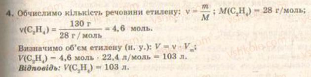 фото задание 4 - § 22. етилен й ацетилен, їх склад, хімічні формули та фізичні властивості - тема 3. найважливіші органічні сполуки