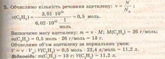 фото задание 5 - § 22. етилен й ацетилен, їх склад, хімічні формули та фізичні властивості - тема 3. найважливіші органічні сполуки
