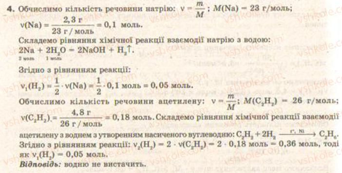 фото задание 4 - § 23. хімічні властивості, застосування етилену й ацетилену - тема 3. найважливіші органічні сполуки