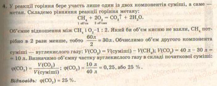 фото задание 4 - § 24. відношення об’ємів газів у хімічних реакціях - тема 3. найважливіші органічні сполуки